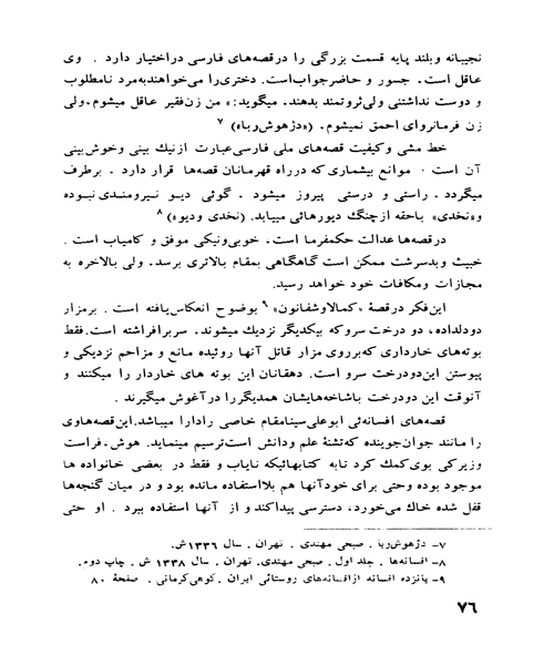 هفت مقاله از ایران شناسان شوروی - نمونه اول - جزیره کتاب های الکترونیکی
